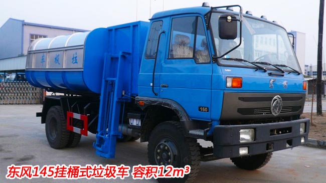 12���|�L(f��ng)145��Ͱʽ����܇-�|�L(f��ng)145��Ͱʽ����܇